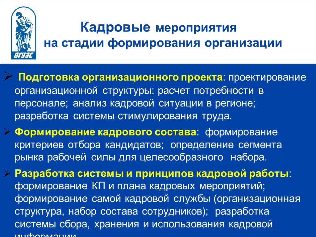 Кадровые мероприятия. Мероприятия кадровой политики. Кадровые ситуации в организации. Мероприятия кадровой политики организации.