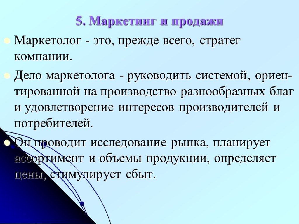 Какое основное действие должен осуществлять маркетолог при проведении продающей презентации