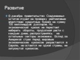 В декабре правительство Соединенных Штатов отдает на проверку рейтинговым агентствам кредитные бумаги на сумму 100 миллиардов долларов. Но экономический кризис не перестает набирать обороты, продолжая расти с каждым днем, распространяясь на остальные секторы экономики. Вслед за Америкой страх перед 