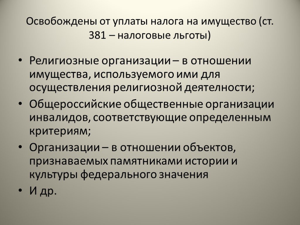 Льгота на имущество организаций. Для освобождения от уплаты налога на имущество. Освобождаются от налогообложения. От уплаты налога на имущество организаций освобождаются. Кто освобожден от уплаты налога.