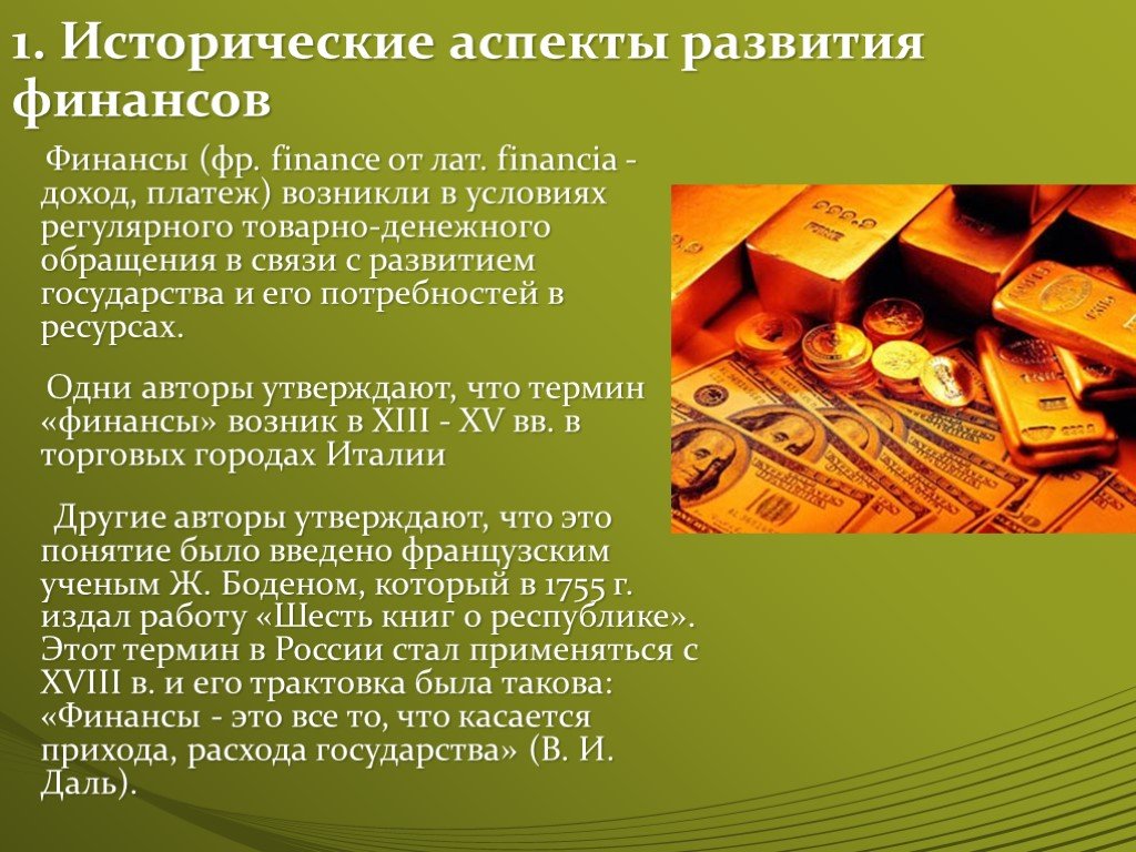 История финансовых учреждений