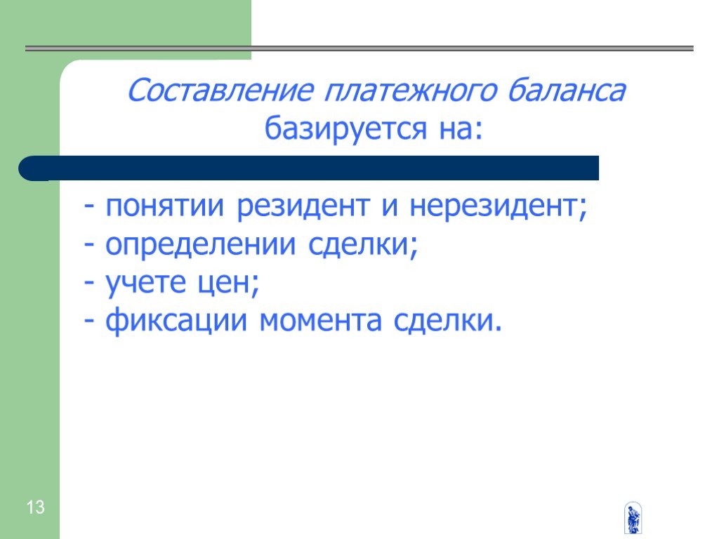 Платежный баланс экономика 11 класс презентация