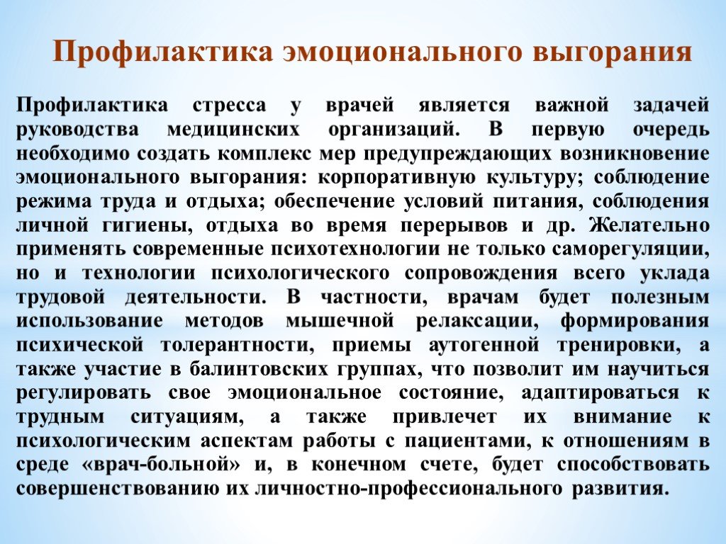 Синдром эмоционального выгорания у медицинских работников презентация