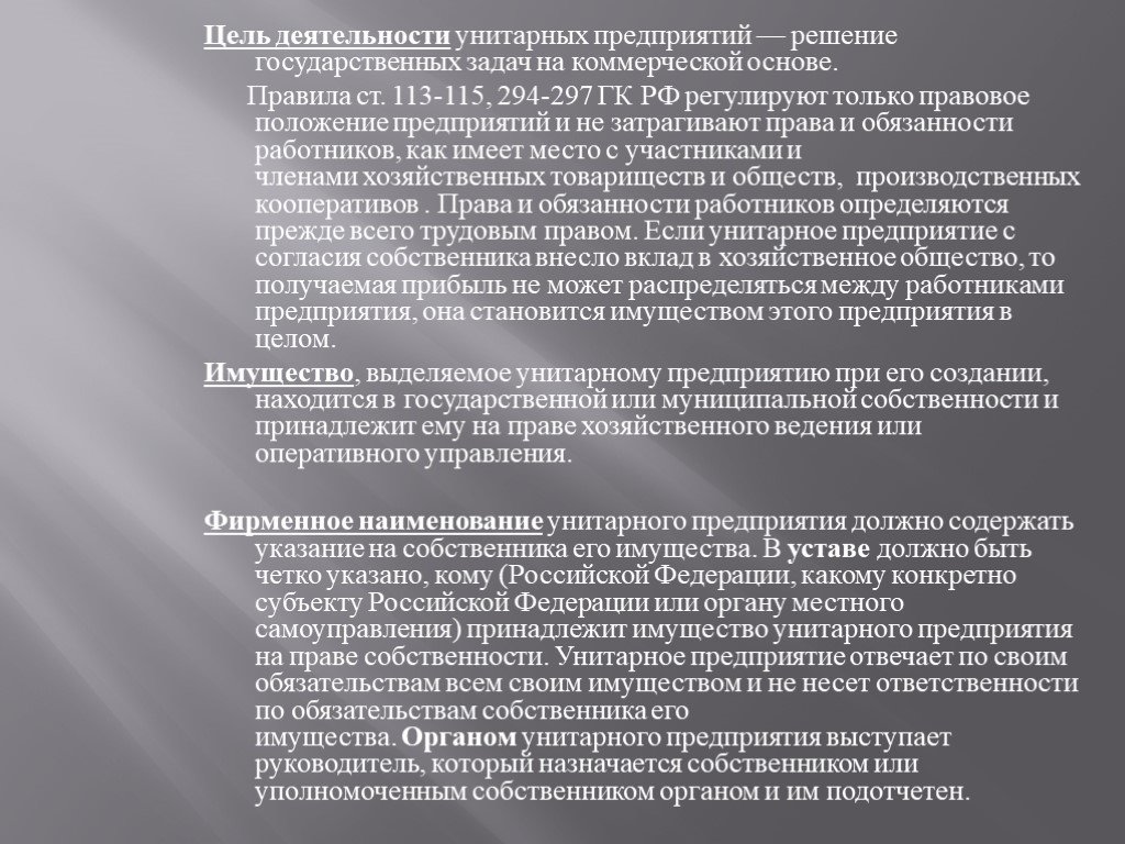 Решение о создании государственного унитарного предприятия образец