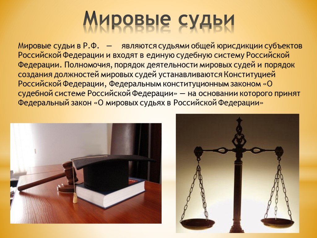 Мировые судьи в административном праве