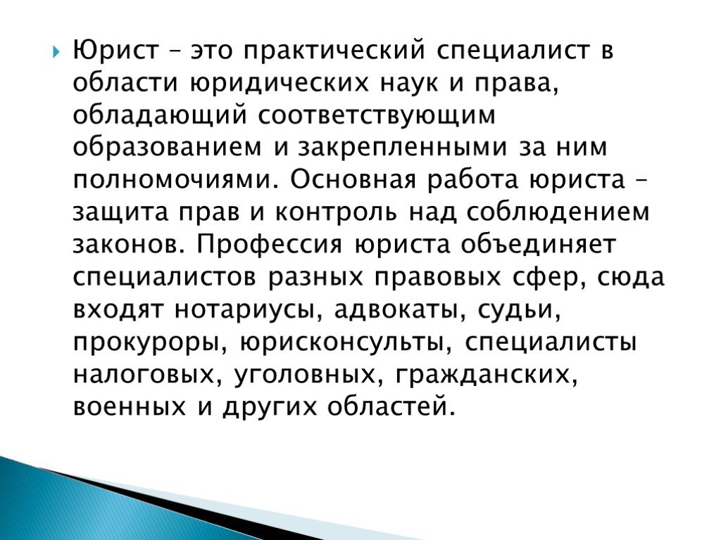 Презентация про профессию адвокат