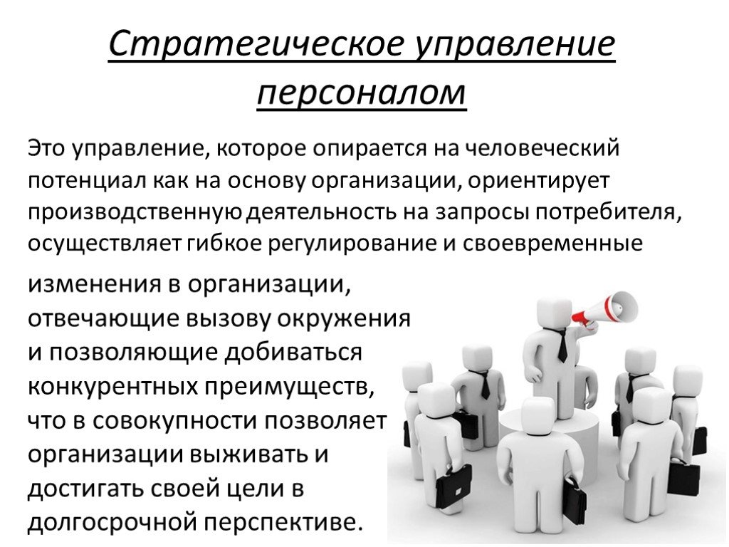 Управление персоналом проекта лекция