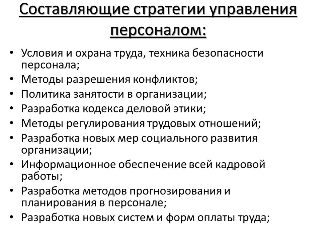 Стратегия управления