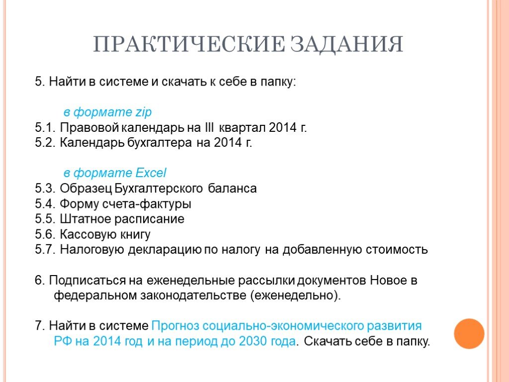 Консультант плюс календарь 2025. Ссылка на консультант плюс в списке литературы.