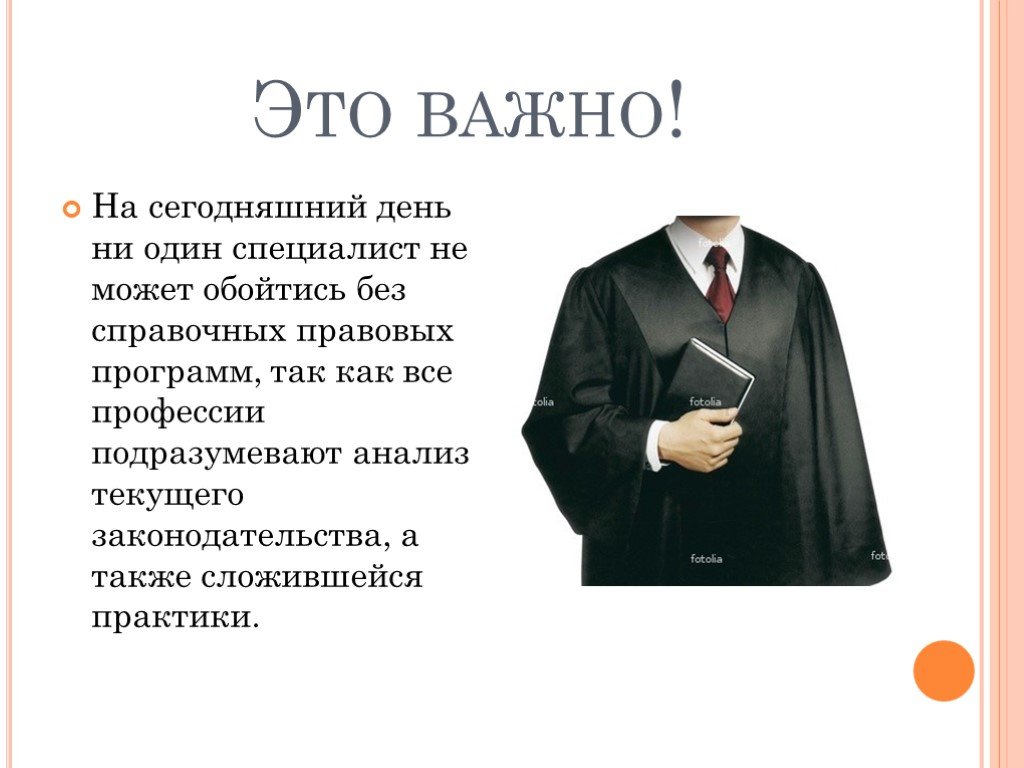 Справочно правовая система консультант плюс презентация