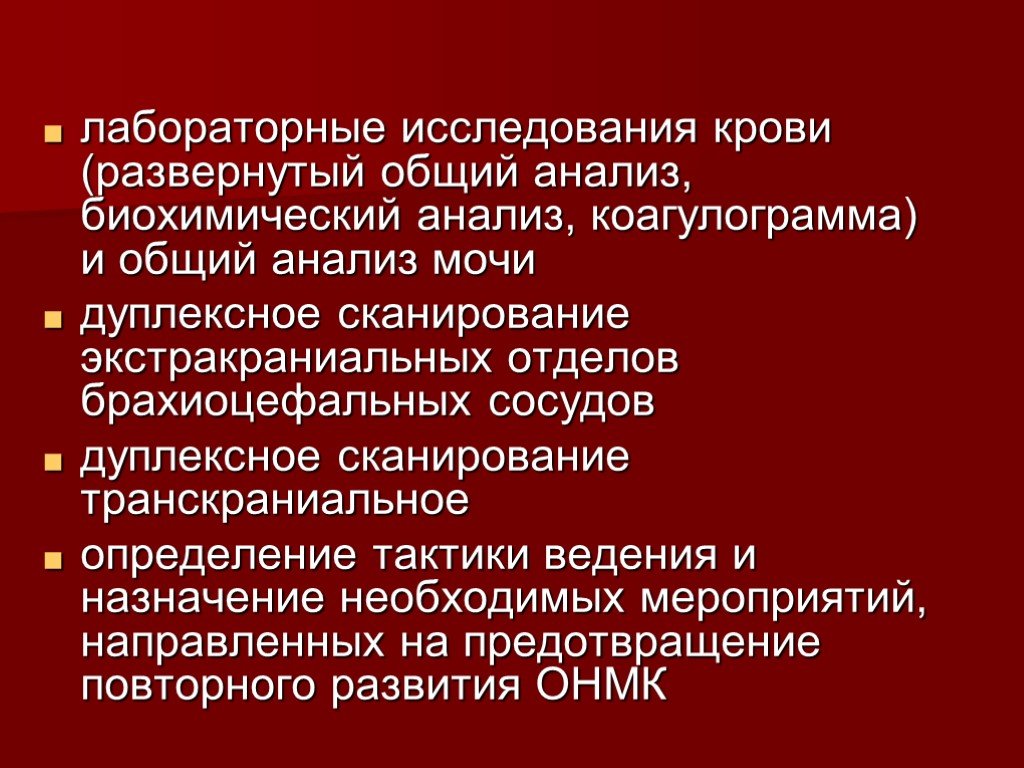 Острые нарушения мозгового кровообращения презентация