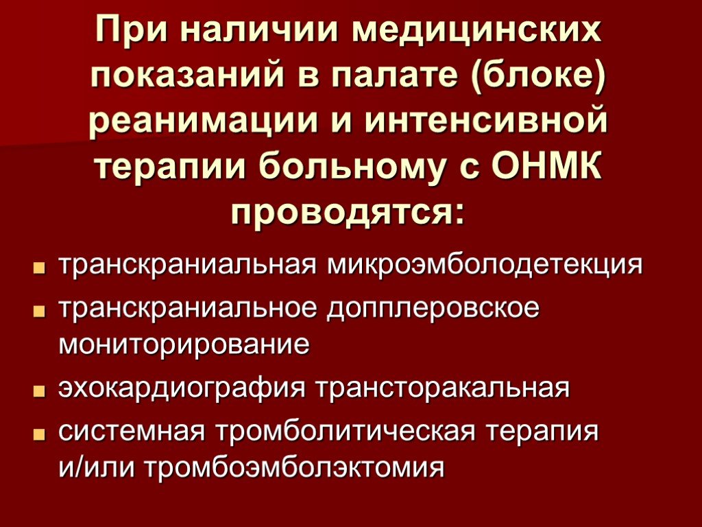 Острые нарушения мозгового кровообращения презентация