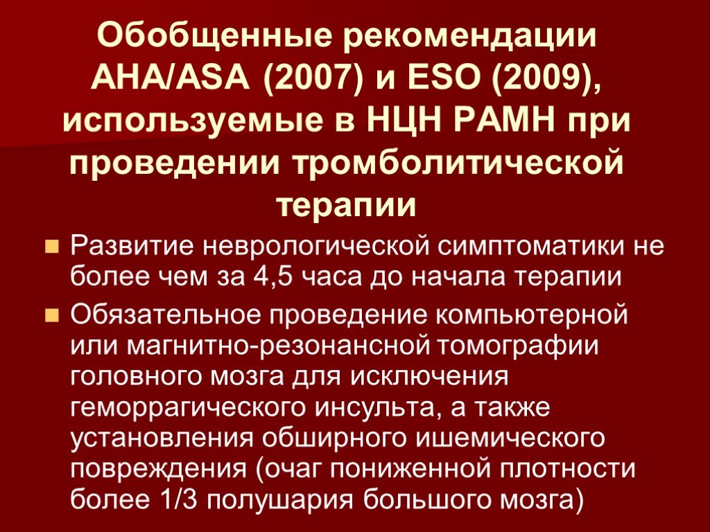 Острые нарушения мозгового кровообращения презентация