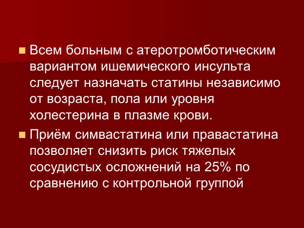 Острые нарушения мозгового кровообращения презентация