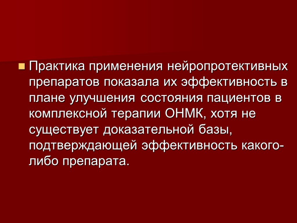 Презентация острый