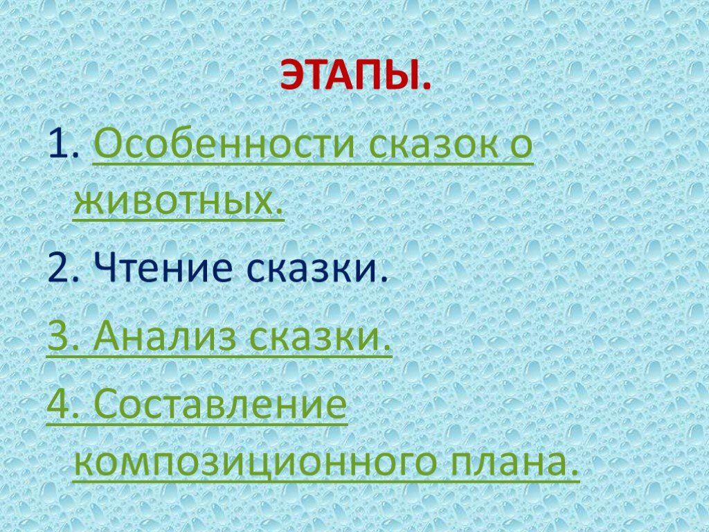 Особенности сказки 2 класс. Своеобразие сказок о животных. Признаки сказки о животных. Расскажите об особенностях сказок о животных. Признаки сказки о животных 5 класс.