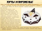 торты и пироженые. Торт (от итал. torta, ранее от лат. tōrta, круглый хлеб) — десерт, разновидность пирога, состоящего из одного или нескольких коржей, пропитанных кремом или джемом. Сверху торт обычно украшают кремом, глазурью или фруктами. Коржи для большинства тортов изготовляются из бисквитного 