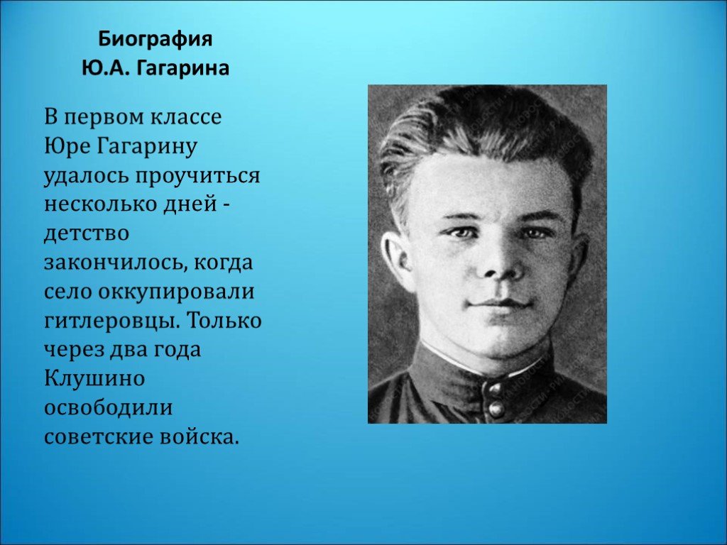 Детство гагарина кратко. Биография ю а Гагарина. Гагарин биография. Детство Юрия Гагарина презентация.