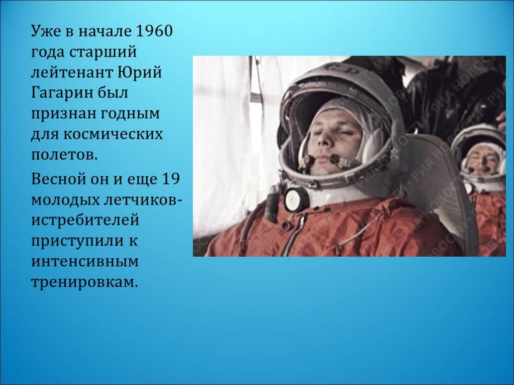 Презентация про юрия гагарина. Гагарин презентация. Гагарин первый космонавт.