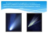 Як правило, комети складаються з «голови» — невеликого яскравого згустку-ядра, що оточена світлою туманною оболонкою (комою), яка складається з газу та пилу.