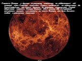 Планета Венера - є другою за рахунком планетою по віддаленості від головної зірки Сонячної системи - Сонця і найближчій по відношенню до Землі (відстань від Землі - близько 39 мільйонів кілометрів). Період обертання планети Венера близько 224,7 земних діб. Стародавні астрономи назвали цю планету на 