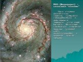 M51 (Водоворот) - галактика "плашмя" Одна из самых фотогеничных галактик, прекрасно наблюдаемаемая в любительские телескопы из-за своей близости. На снимке подчеркнуто излучение водорода (розовый цвет), ассоциирующееся с молодыми яркими звездами.