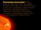Центральна область (ядро) займає відносно невеликий об’єм, але завдяки великій густині ядра, яка збільшується до центра, там зосереджена значна частина маси Сонця. Величезний тиск та надвисока температура забезпечують протікання термоядерних реакцій, які є основним джерелом енергії Сонця.