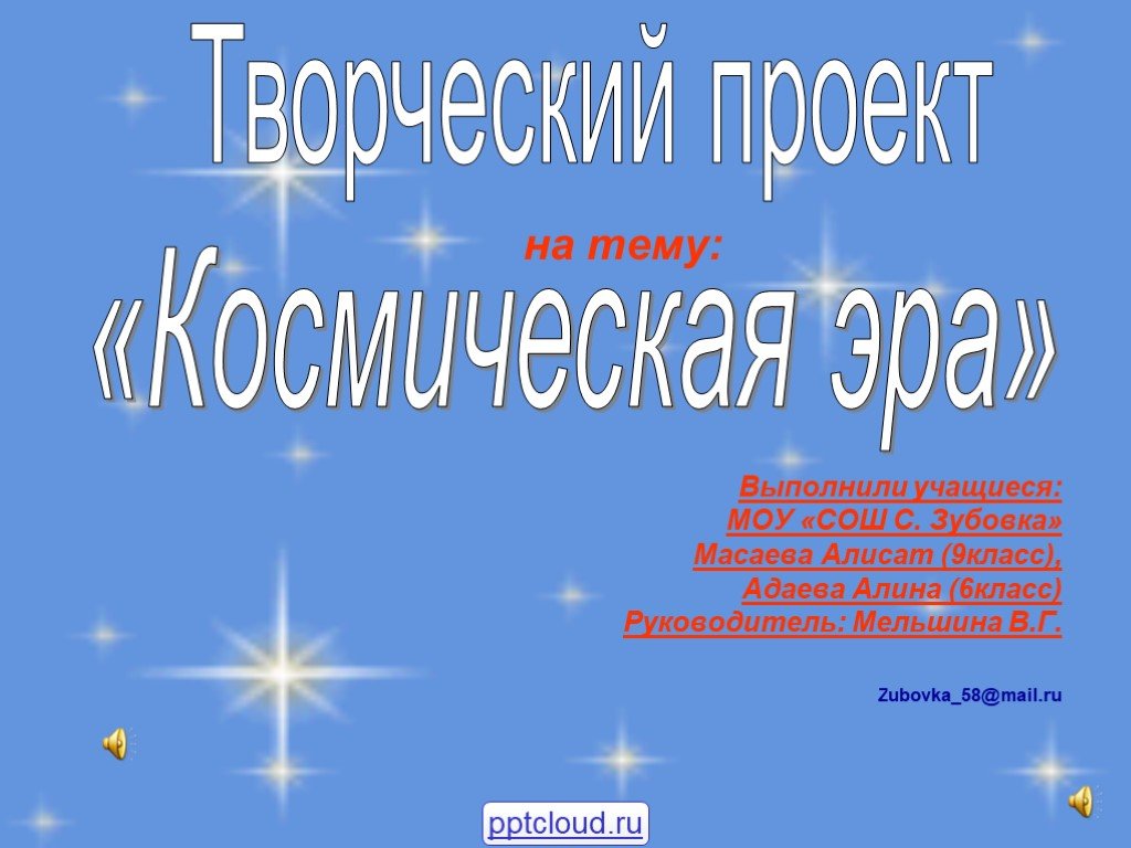 Проект астрономия 9 класс