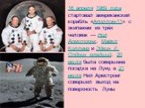 16 апреля 1969 года стартовал американский корабль «Аполлон-11» с экипажем из трёх человек — Нил Армстронг, Майкл Коллинз и Эдвин E. Олдрин младший. 20 июля была совершена посадка на Луну, а 21 июля Нил Армстронг совершил выход на поверхность Луны