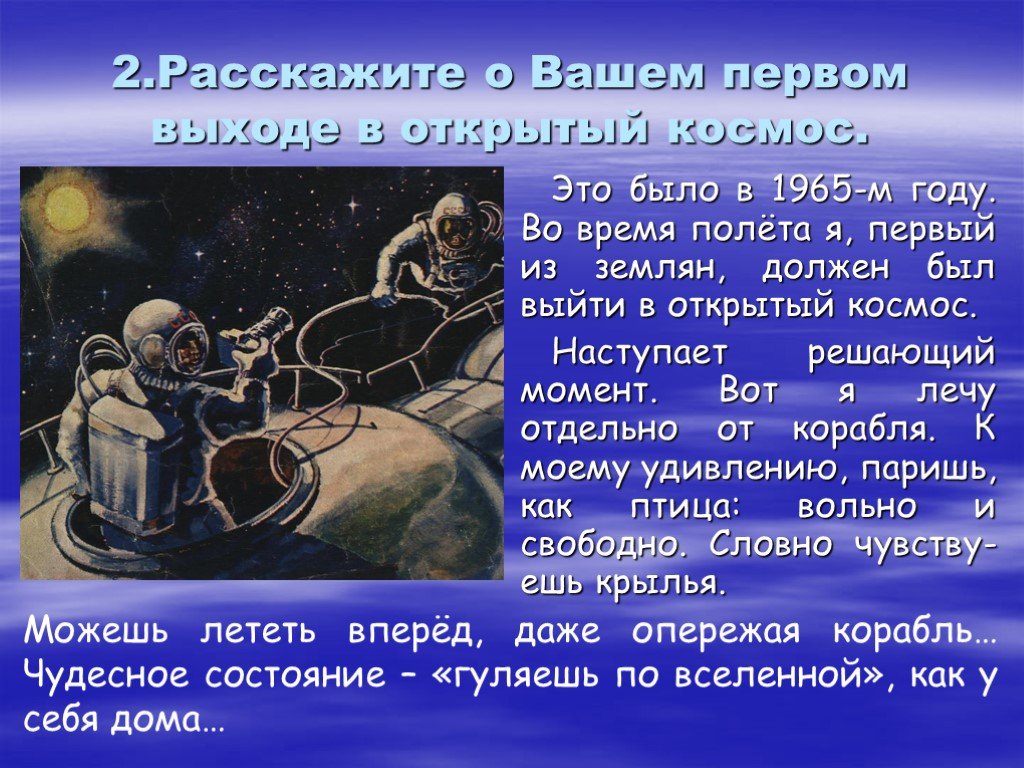 В каком году был открыт космос. В 1965 год открытый космос. Выход человека в открытый космос 1965. Первый выход человека в космос кратко.