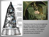 Первым животным, выведенным на орбиту Земли, была собака Лайка. Она была запущена в космос 3 ноября 1957 года в половине шестого утра по московскому времени.