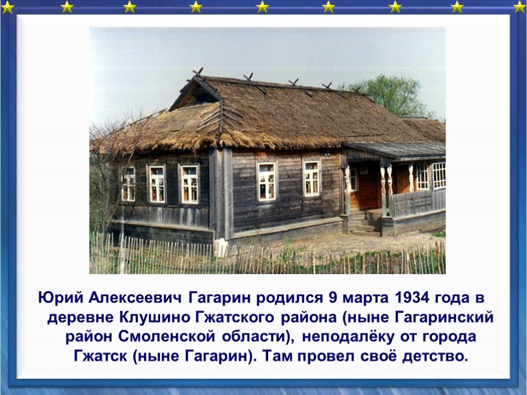 Гагарин где родился в какой области. Село Клушино Гжатского.