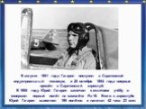 В августе 1951 года Гагарин поступил в Саратовский индустриальный техникум, и 25 октября 1954 года впервые пришёл в Саратовский аэроклуб. В 1955 году Юрий Гагарин закончил с отличием учёбу и совершил первый полёт на самолёте Як-18. Всего в аэроклубе Юрий Гагарин выполнил 196 полётов и налетал 42 час