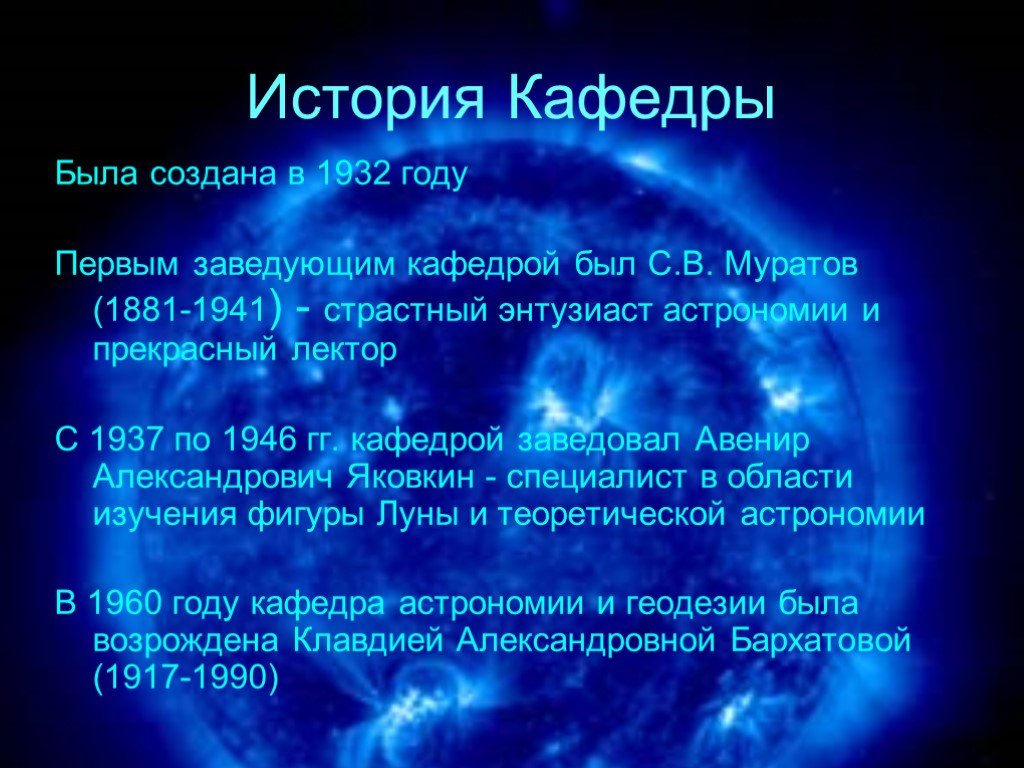 Теории астрономии. Профессии связанные с астрономией и космосом. Связь астрономии с геодезией. Геодезическая астрономия презентация. Теоретическая астрономия.