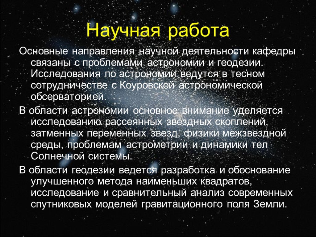 Современные проблемы астрономии презентация по астрономии