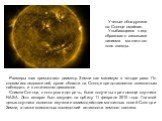 Размеры глаз превышают диаметр Земли как минимум в четыре раза. По словам исследователей, яркие области на Солнце представляется возможным наблюдать и в оптическом диапазоне. Снимки Солнца, о которых идет речь, были получены при помощи спутника NASA. Этот аппарат был запущен на орбиту 11 февраля 201
