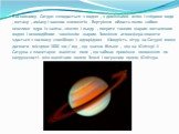 В основному Сатурн складається з водню , з домішками гелію і слідами води , метану , аміаку і важких елементів . Внутрішня область являє собою невелике ядро із заліза , нікелю і льоду , покрите тонким шаром металевого водню і газоподібним зовнішнім шаром. Зовнішня атмосфера планети здається з космос