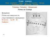 Галилео Галилей - Флоренция Пятна на Солнце Вращение Пятна на поверхности (перспективное сокращение) (Климишин, стр.158 (!!!) – Барберини)