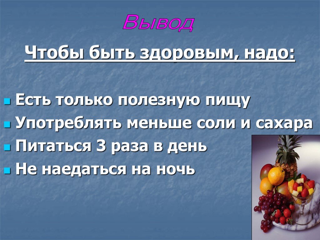 Проект полезные продукты