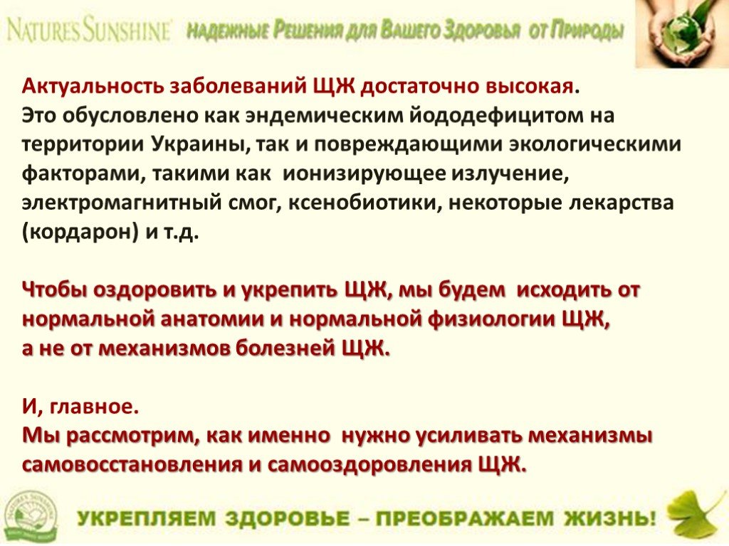 Йододефицит эндемическое заболевание проект по биологии