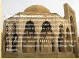 Дворец Ширваншахов — жемчужина архитектурного наследия Азербайджана, бывшая резиденция правителей Ширвана, расположенная в самом сердце Баку. Удивительный по красоте комплекс помимо дворца включает дворик Диван-хане, усыпальницу, мечеть 1441 г., а также баню и мавзолей придворного ученого Сейида Яхь