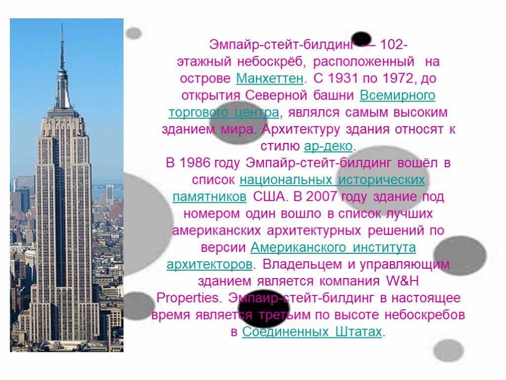 Высокие здания в россии на английском. Сообщение об небоскребе. Интересные факты про небоскребы. Нью Йорк презентация. Высокие здания доклад.
