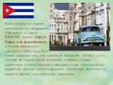 Кубинцы едут на старом автомобиле по набережной «Малекон» в Гаване. ЮНЕСКО внесло Старую Гавану и ее фортификации в Список всемирного наследия в 1982 году. Хотя Гавана расширилась, и ее население составляет более 2-х млн. человек, ее старый центр сохраняет интересную смесь памятников в стиле барокко