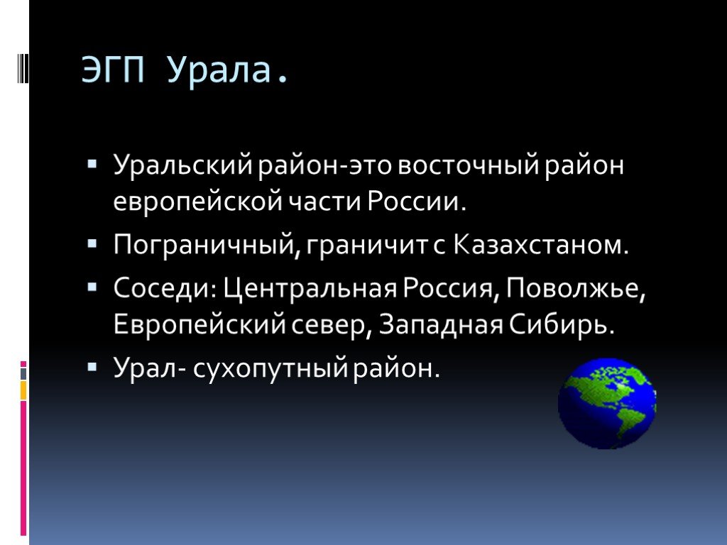 Уральский экономический район описание по плану