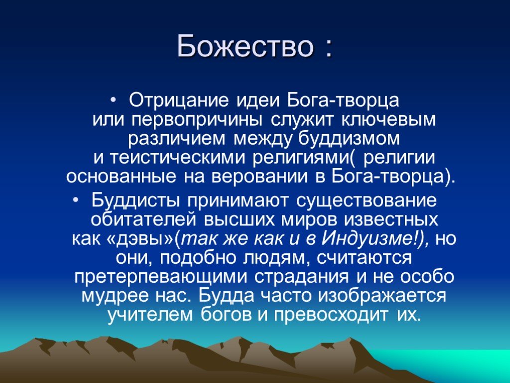 Отрицающий бога. Нетеистические религии. Отрицание Бога. Идея Бога. Опровержение Бога.