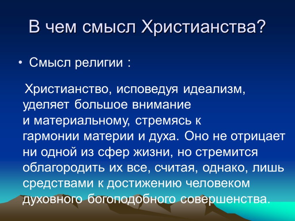 География христианства в современном мире презентация