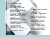 5. Расширение границ биосферы и выход в космос. В работах последнего десятилетия жизни Вернадский не считал границы биосферы постоянными. Он подчёркивал расширение их в прошлом как итог выхода живого вещества на сушу, появления высокоствольной растительности, летающих насекомых, а позднее летающих я