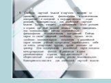 9. Свобода научной мысли и научного искания от давления религиозных, философских и политических построений и создание в государственном строе условий, благоприятных для свободной научной мысли. Трудно говорить о выполнении этого условия в стране, где ещё совсем недавно наука находилась под колоссаль