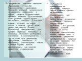 10.Продуманная система народного образования и подъём благосостояния трудящихся. Создание реальной возможности не допустить недоедания и голода, нищеты и чрезвычайно ослабить болезни. О выполнении этого условия трудно судить объективно, находясь в большой стране, стоящей на пороге голода и нищеты, к