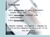 Биосфера. часть атмосферы до высоты озонового экрана (20-25 км), часть литосферы, особенно кору выветривания, и вся гидросфера. Нижняя граница опускается в среднем на 2-3 км под поверхность суши и на 1-2 км под дно океана.